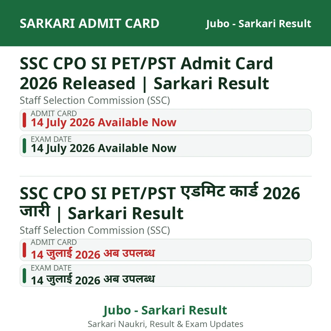 SSC CPO SI PET/PST Admit Card 2026 Released | Sarkari Result