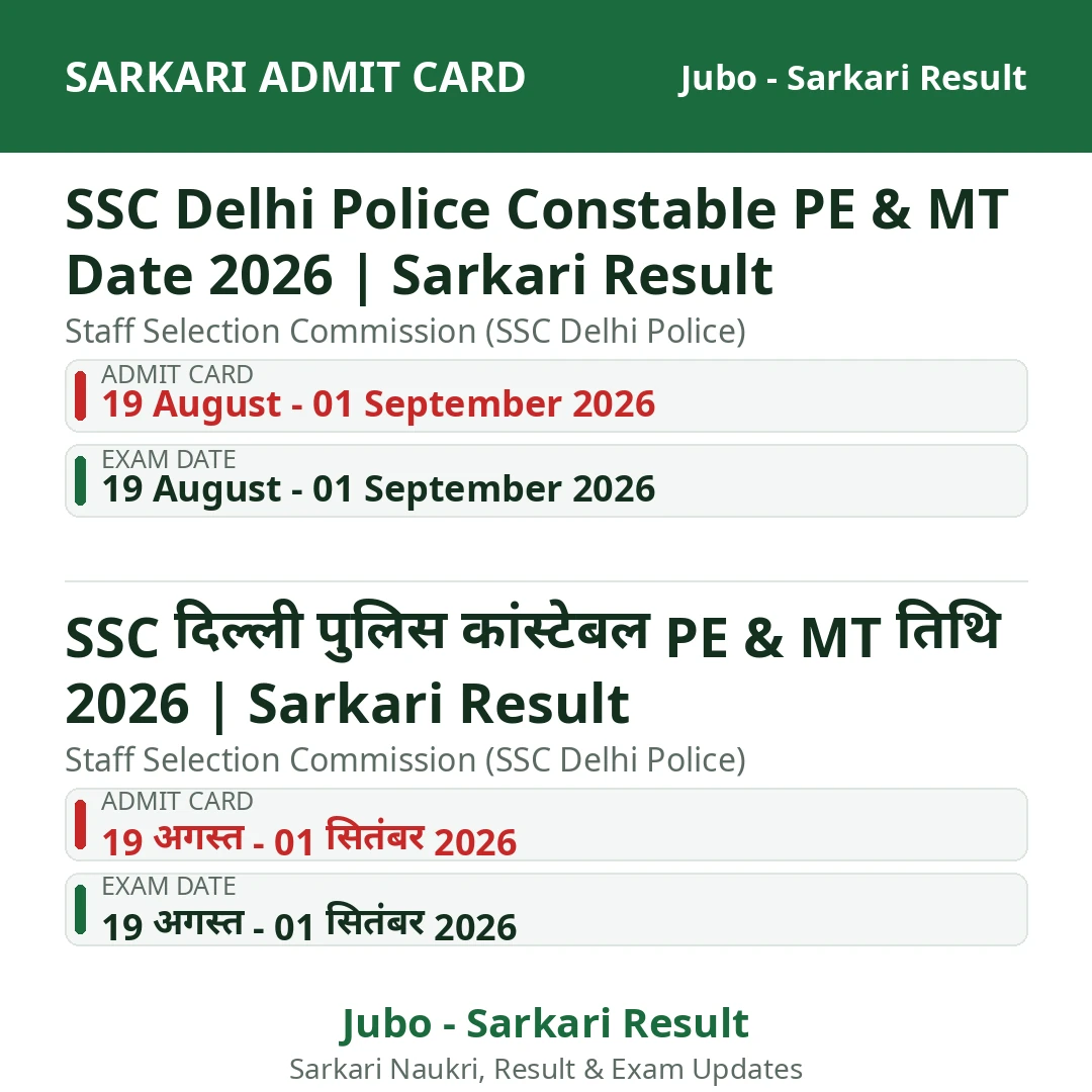 SSC Delhi Police Constable PE & MT Date 2026 | Sarkari Result
