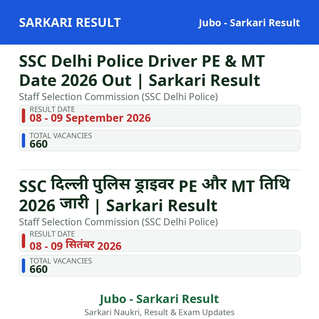 SSC Delhi Police Driver PE & MT Date 2026 Out | Sarkari Result