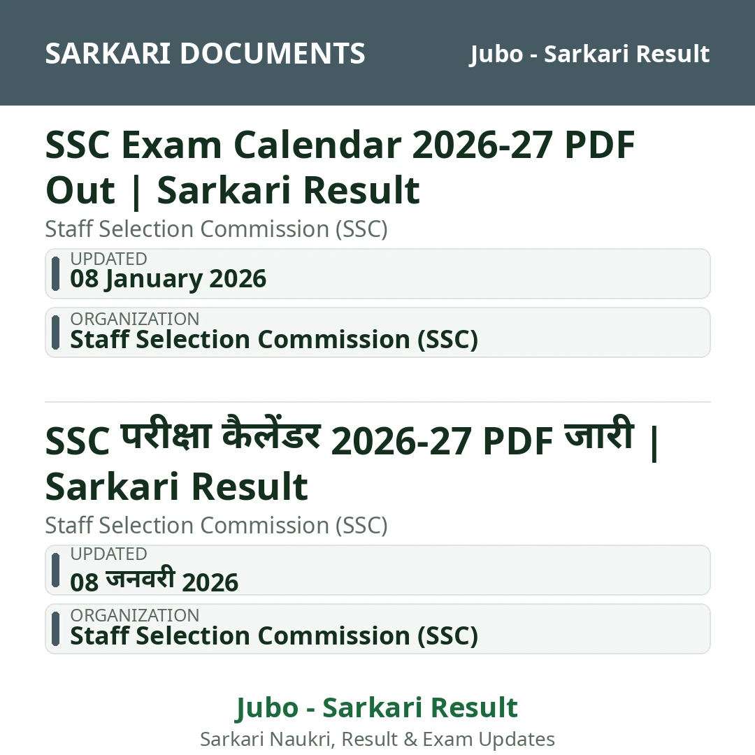 SSC Exam Calendar 2026-27 PDF Out | Sarkari Result