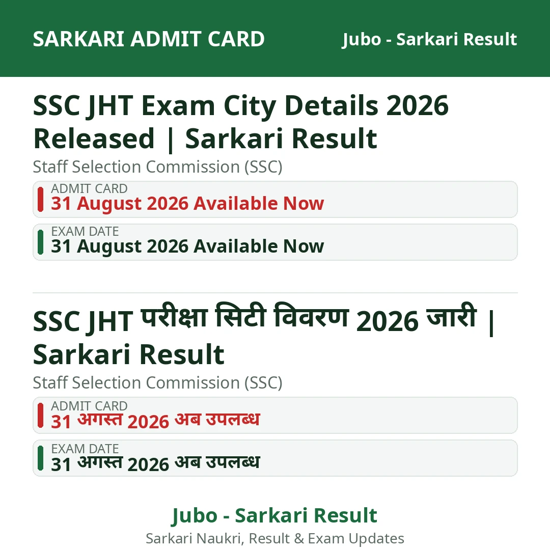 SSC JHT Exam City Details 2026 Released | Sarkari Result