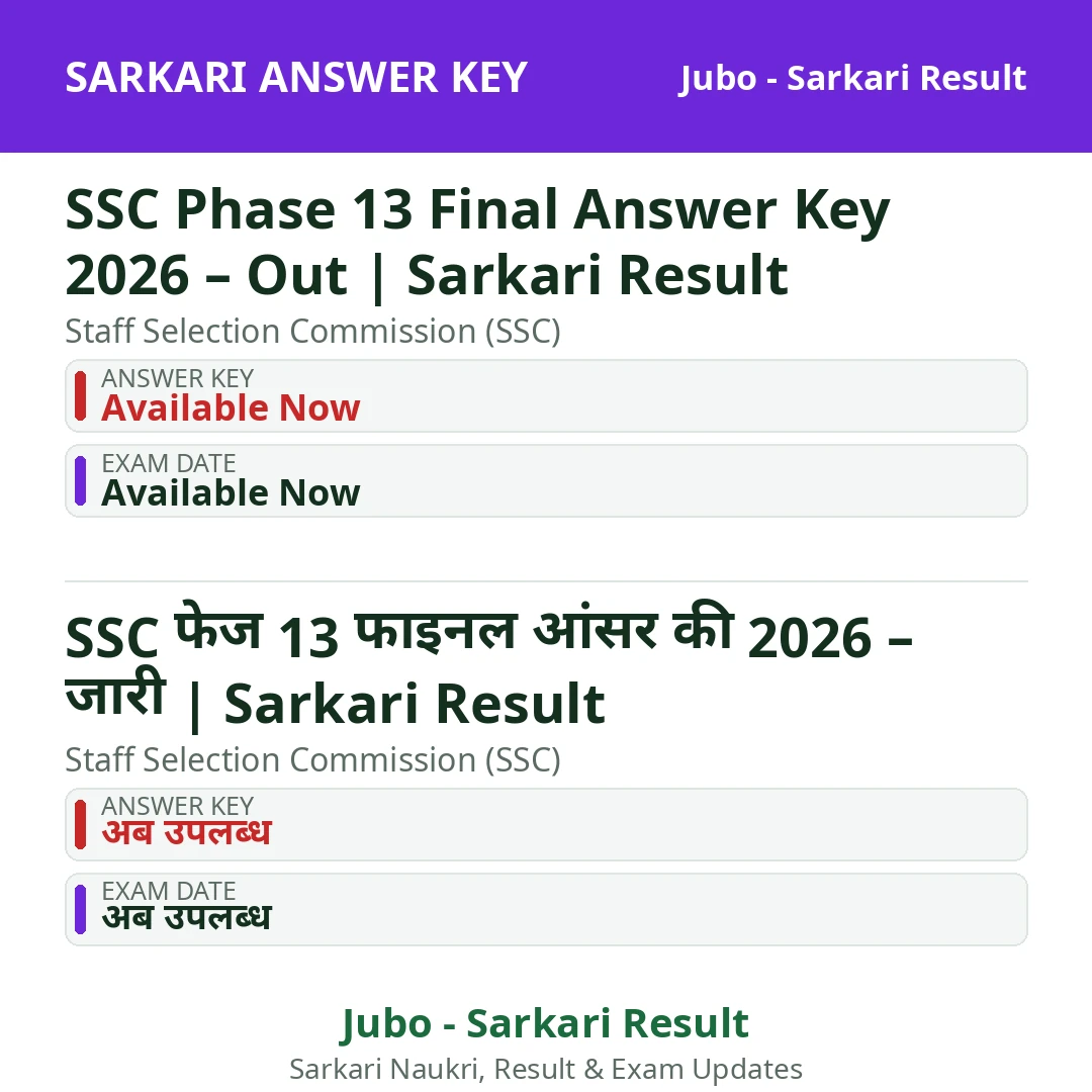 SSC Phase 13 Final Answer Key 2026 – Out | Sarkari Result