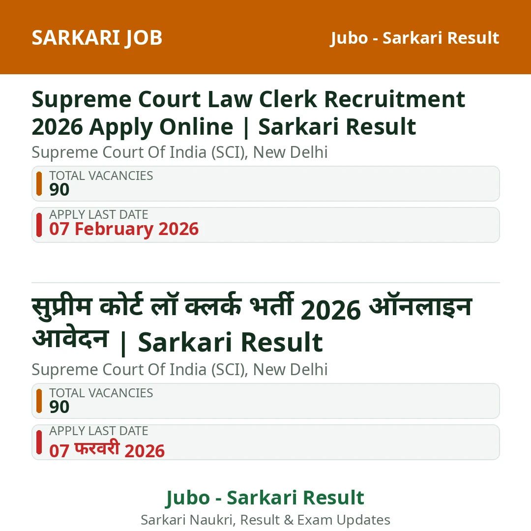 Supreme Court Law Clerk Recruitment 2026 Apply Online | Sarkari Result