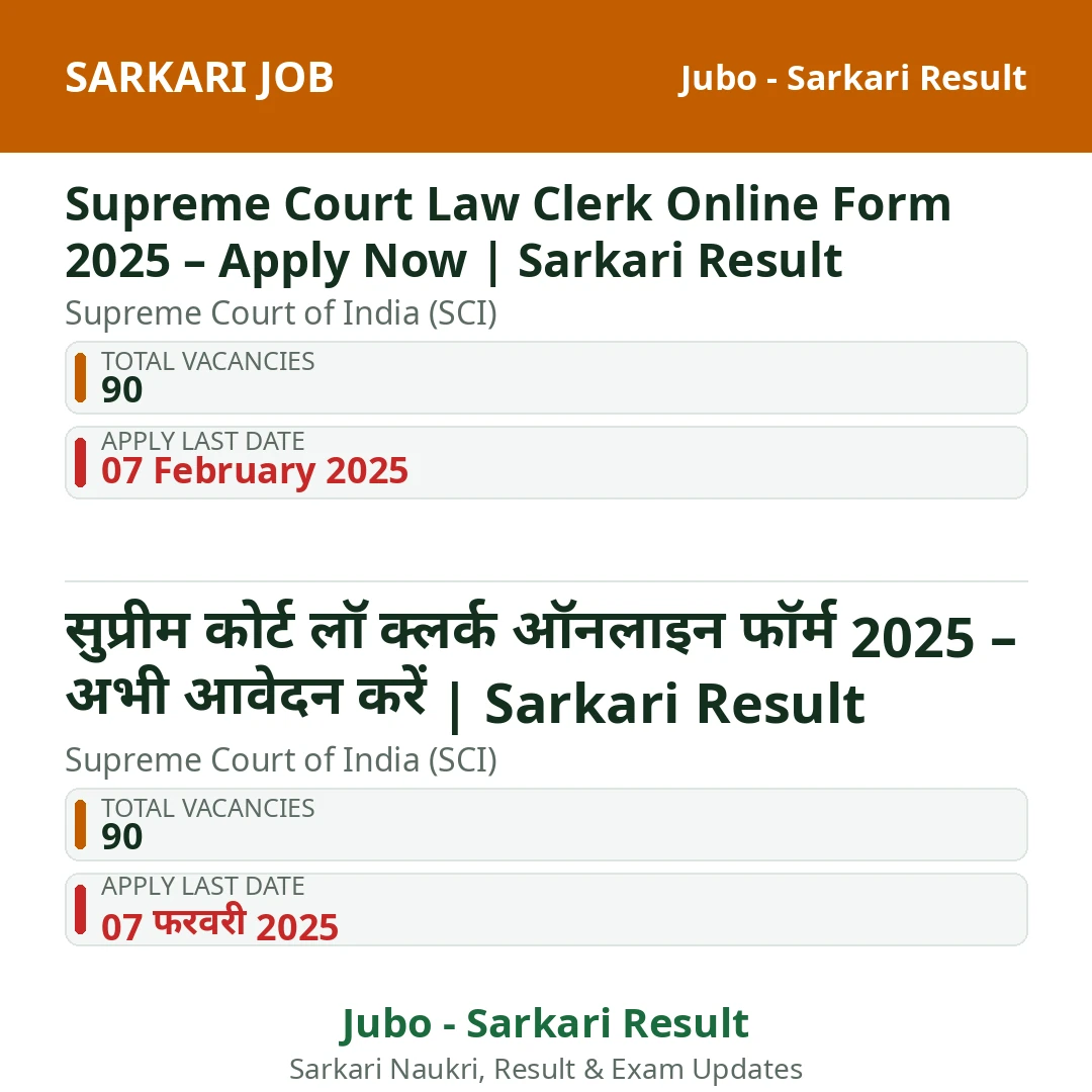 Supreme Court Law Clerk Online Form 2025 – Apply Now | Sarkari Result