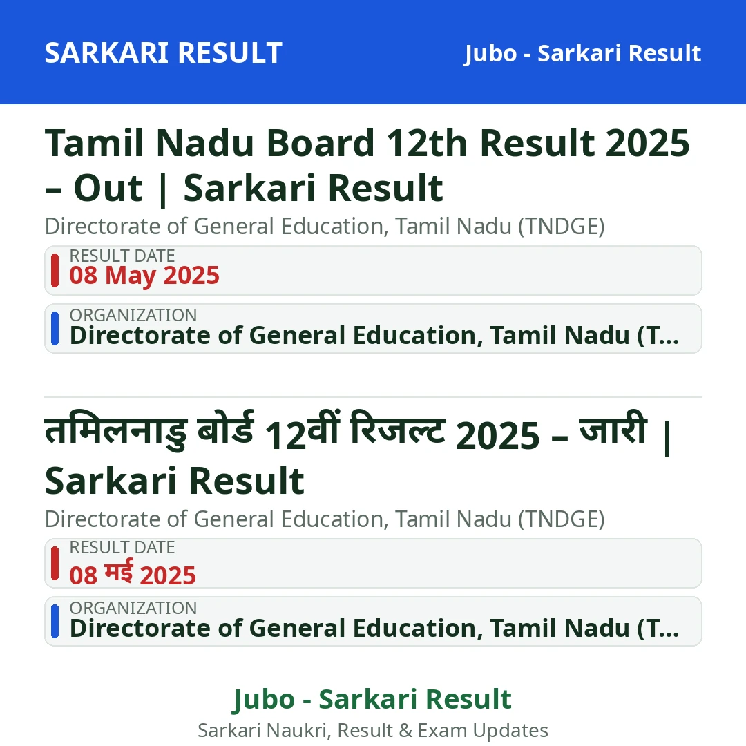 Tamil Nadu Board 12th Result 2025 – Out | Sarkari Result