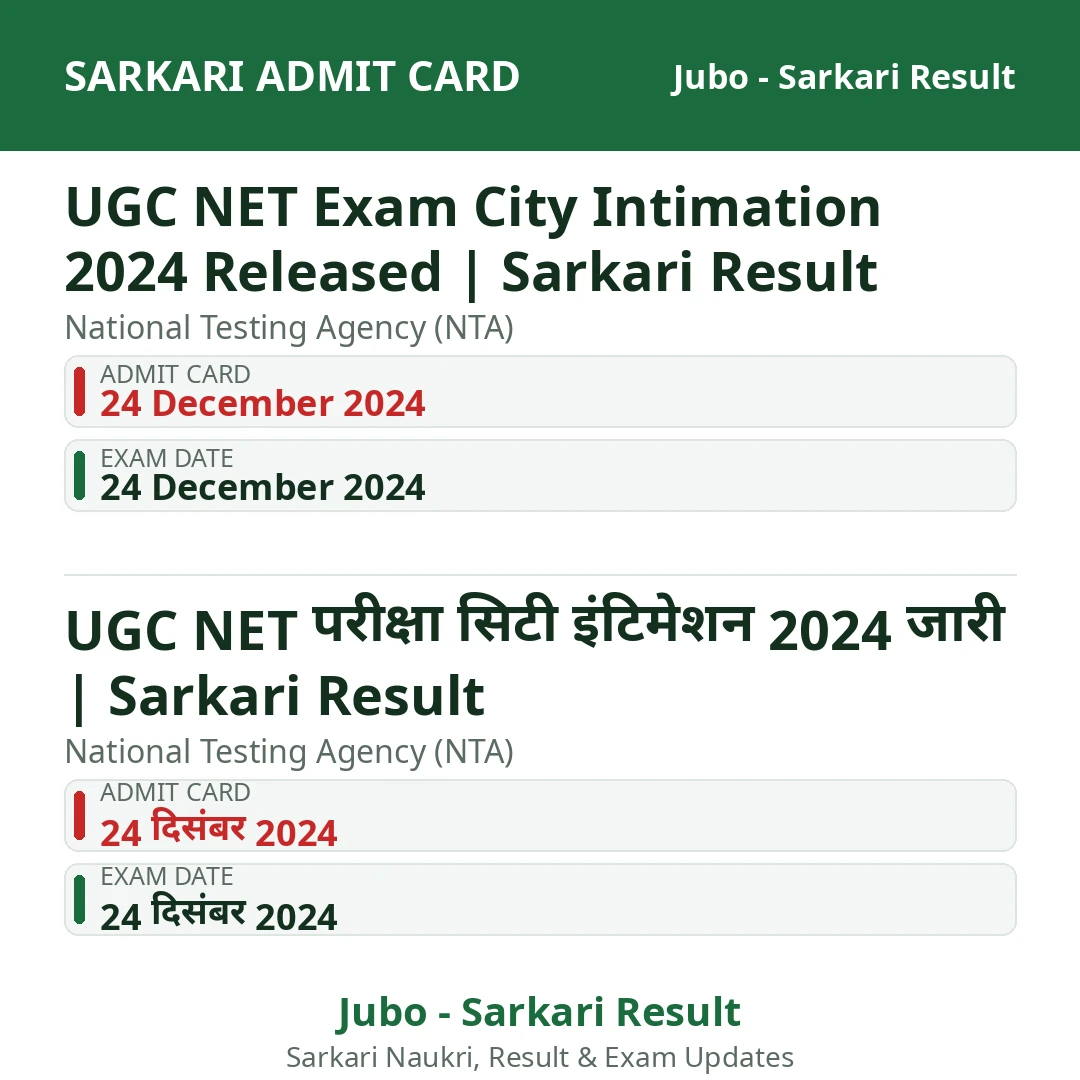 UGC NET Exam City Intimation 2024 Released | Sarkari Result