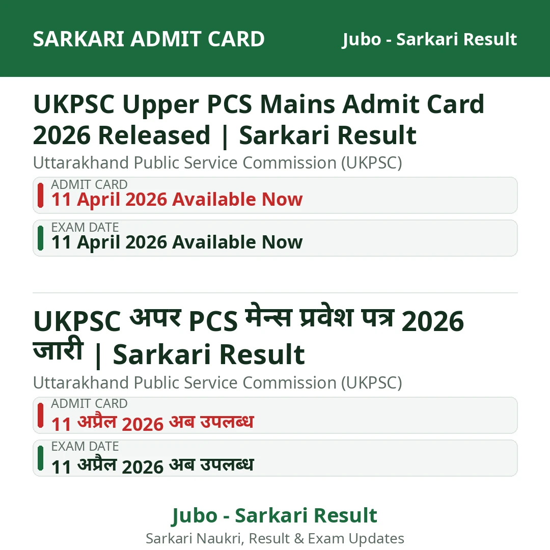 UKPSC Upper PCS Mains Admit Card 2026 Released | Sarkari Result