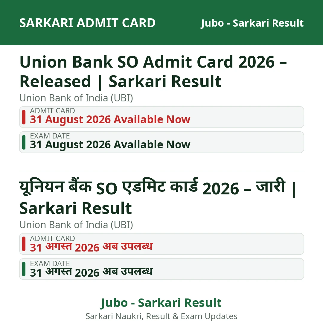 Union Bank SO Admit Card 2026 – Released | Sarkari Result