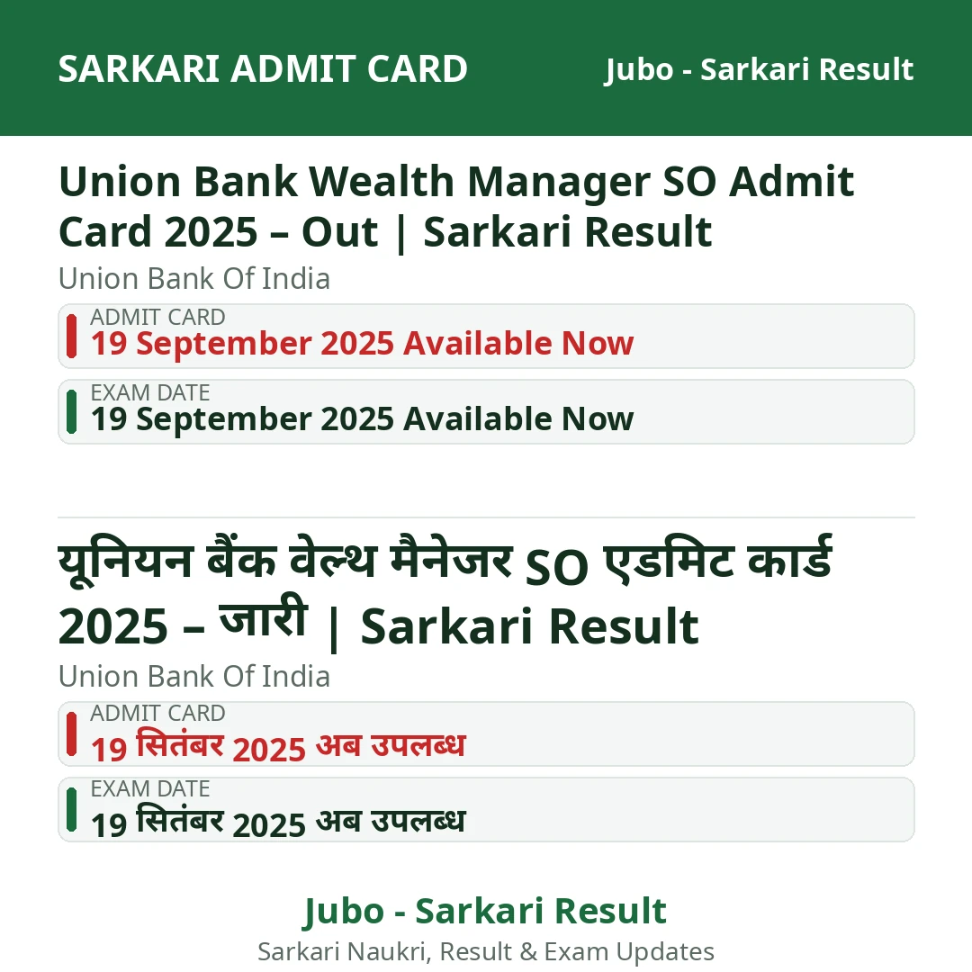 Union Bank Wealth Manager SO Admit Card 2025 – Out | Sarkari Result
