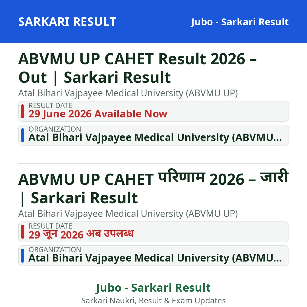 ABVMU UP CAHET Result 2026 – Out | Sarkari Result