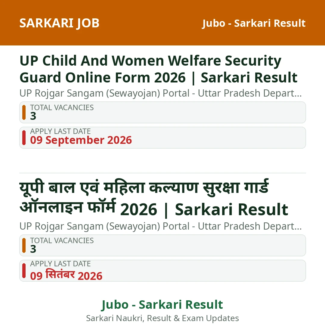 UP Child And Women Welfare Security Guard Online Form 2026 | Sarkari Result