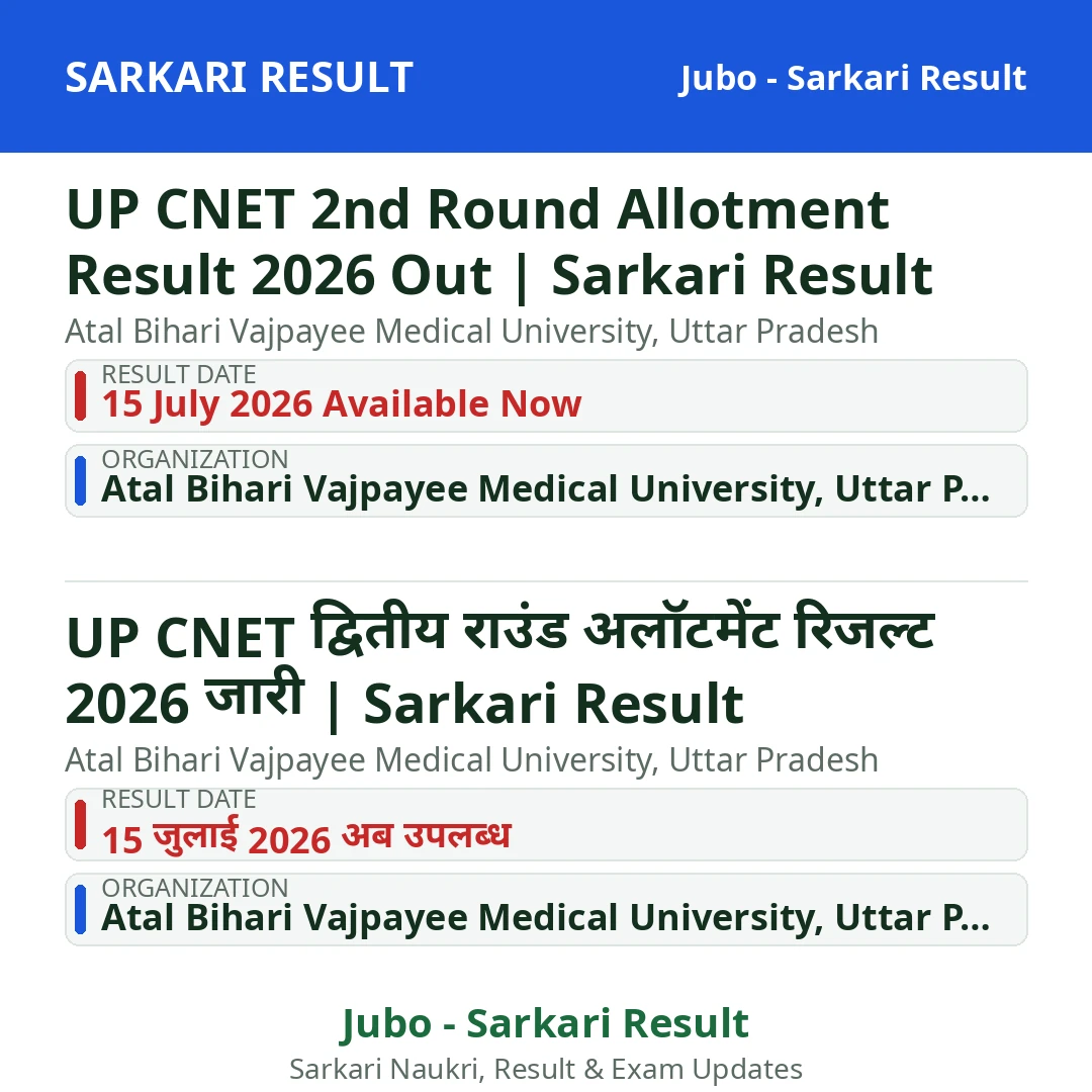 UP CNET 2nd Round Allotment Result 2026 Out | Sarkari Result