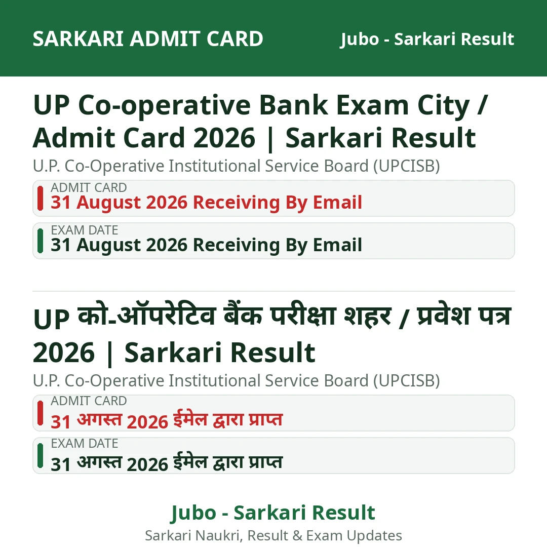 UP Co-operative Bank Exam City / Admit Card 2026 | Sarkari Result