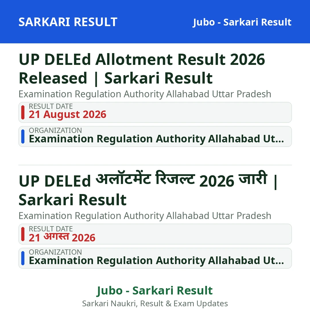 UP DELEd Allotment Result 2026 Released | Sarkari Result