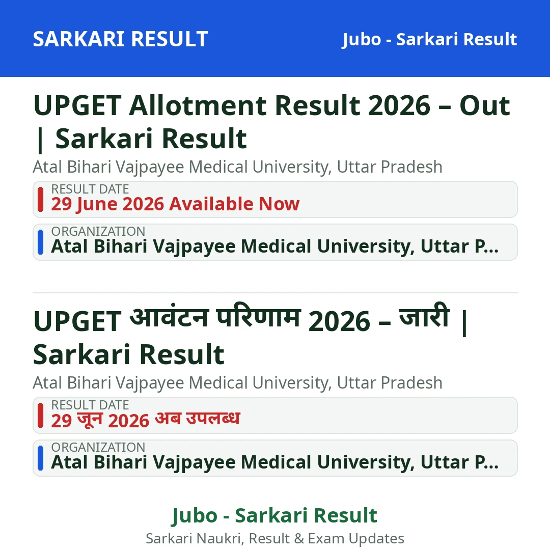 UPGET Allotment Result 2026 – Out | Sarkari Result