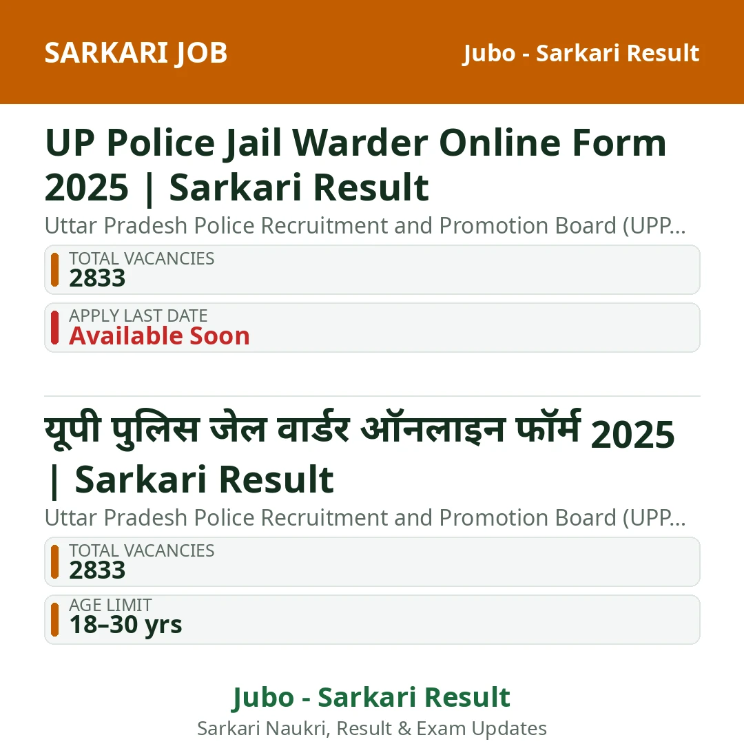 UP Police Jail Warder Online Form 2025 | Sarkari Result