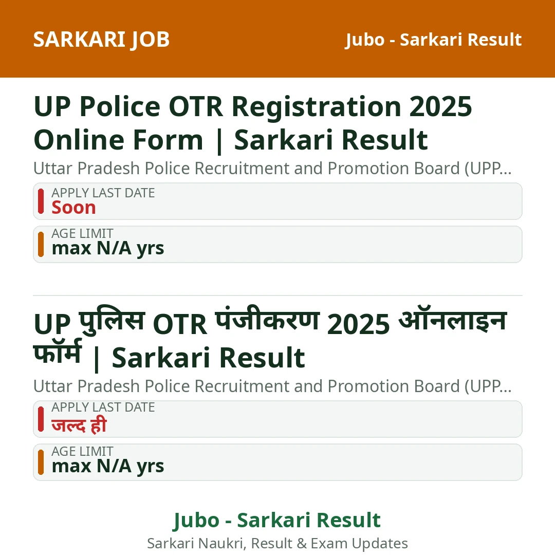 UP Police OTR Registration 2025 Online Form | Sarkari Result