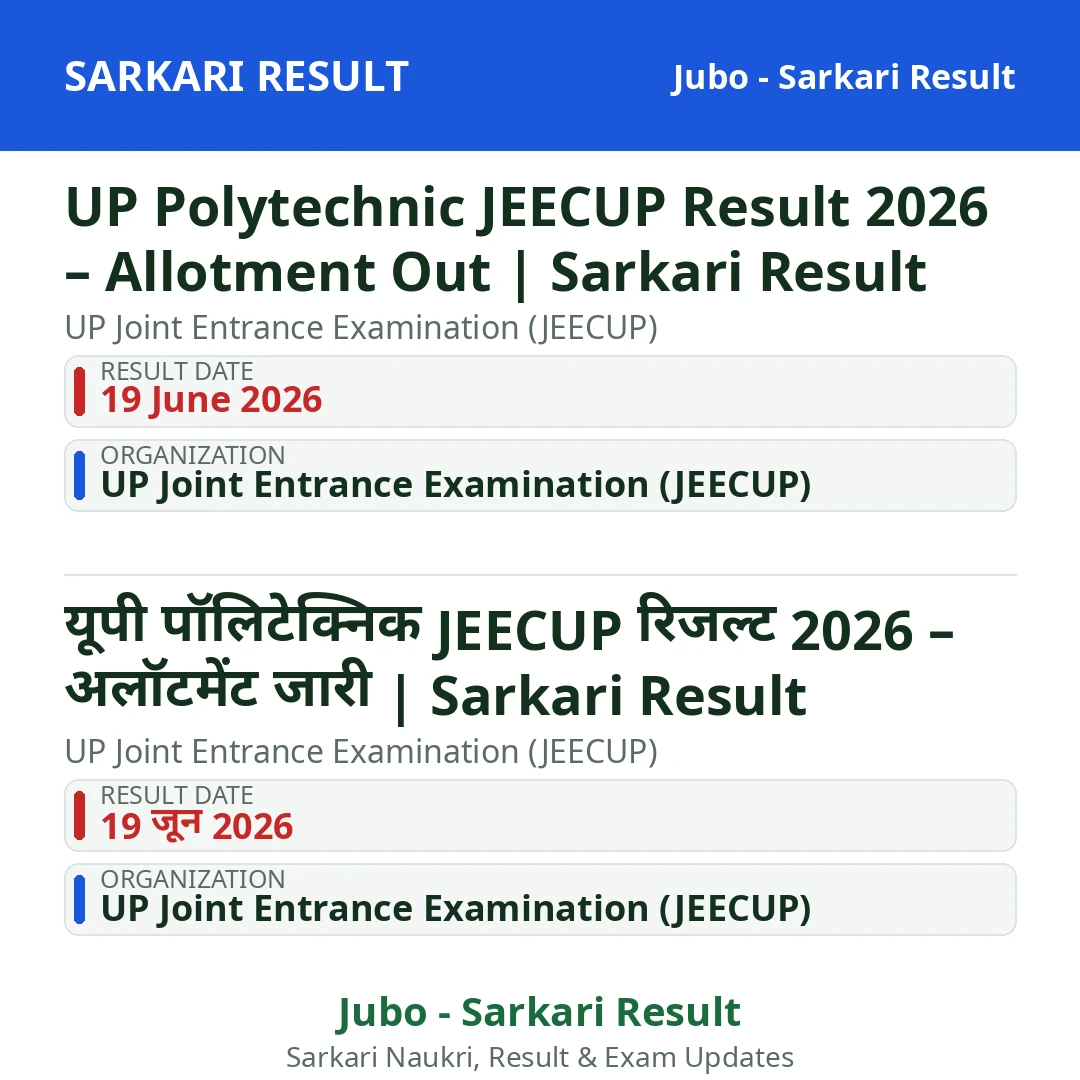 UP Polytechnic JEECUP Result 2026 – Allotment Out | Sarkari Result