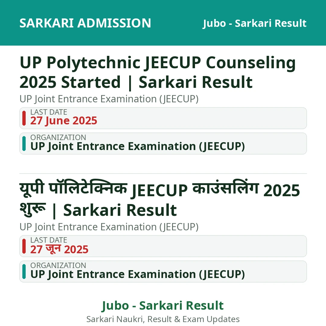 UP Polytechnic JEECUP Counseling 2025 Started | Sarkari Result