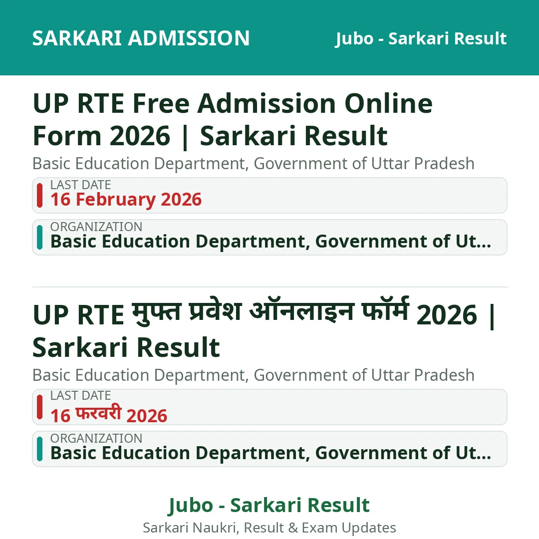 UP RTE Free Admission Online Form 2026 | Sarkari Result