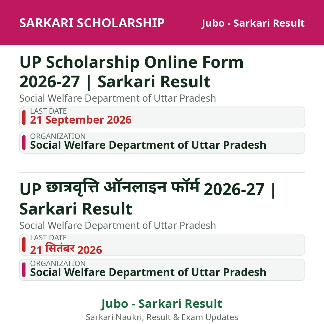 UP Scholarship Online Form 2026-27 | Sarkari Result