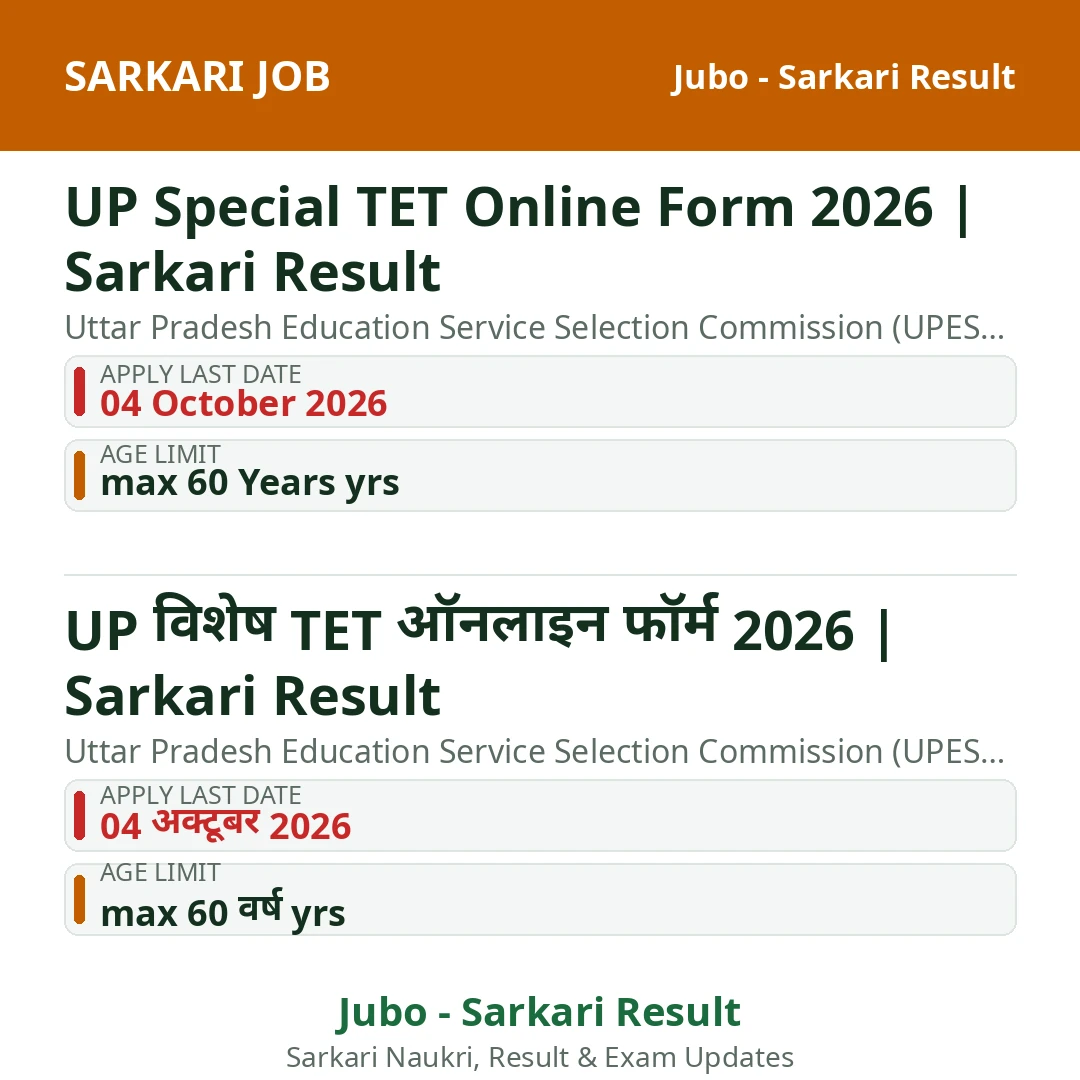 UP Special TET Online Form 2026 | Sarkari Result