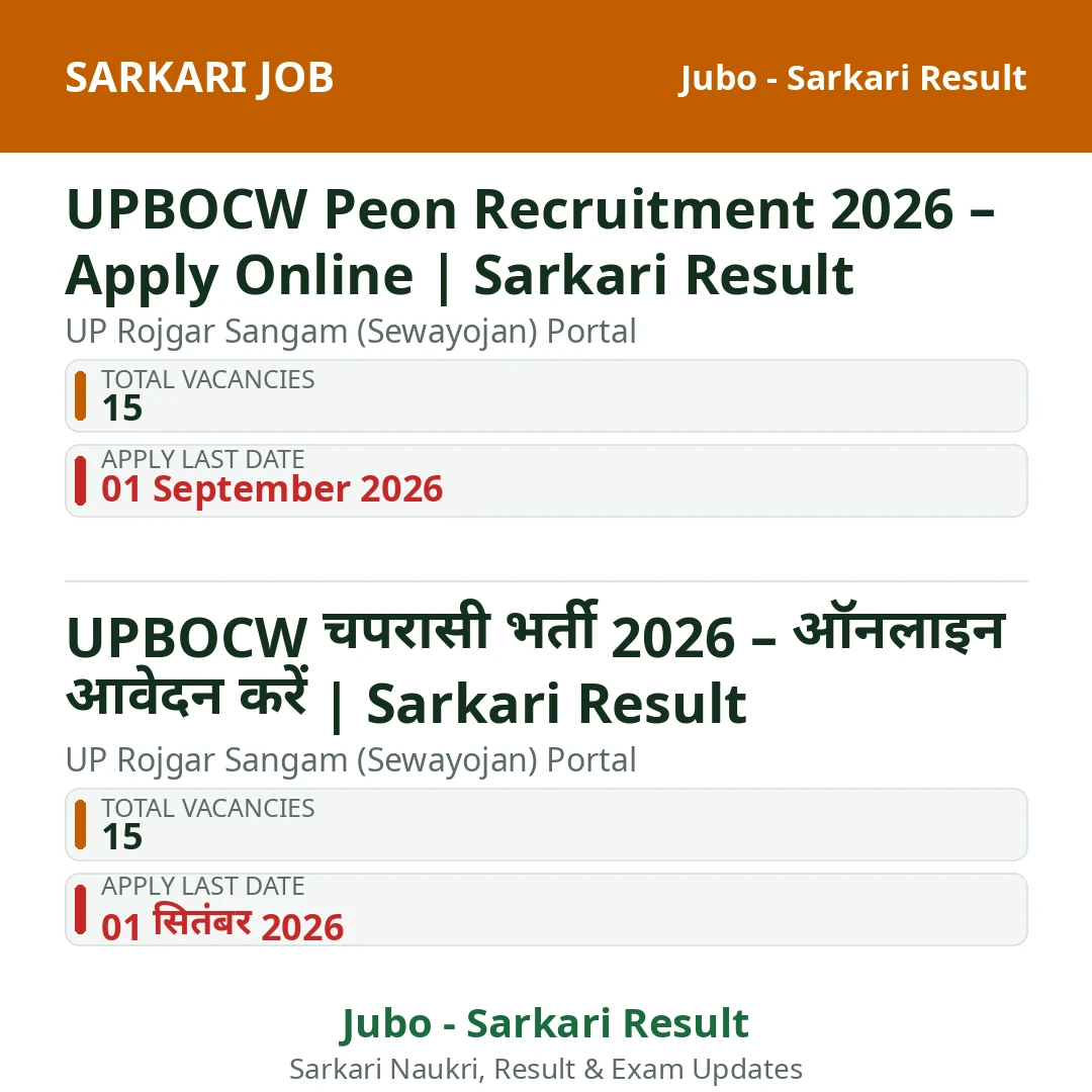 UPBOCW Peon Recruitment 2026 – Apply Online | Sarkari Result