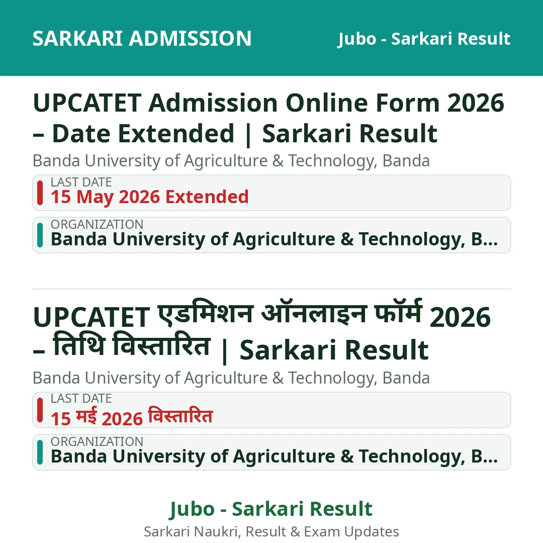 UPCATET Admission Online Form 2026 – Date Extended | Sarkari Result