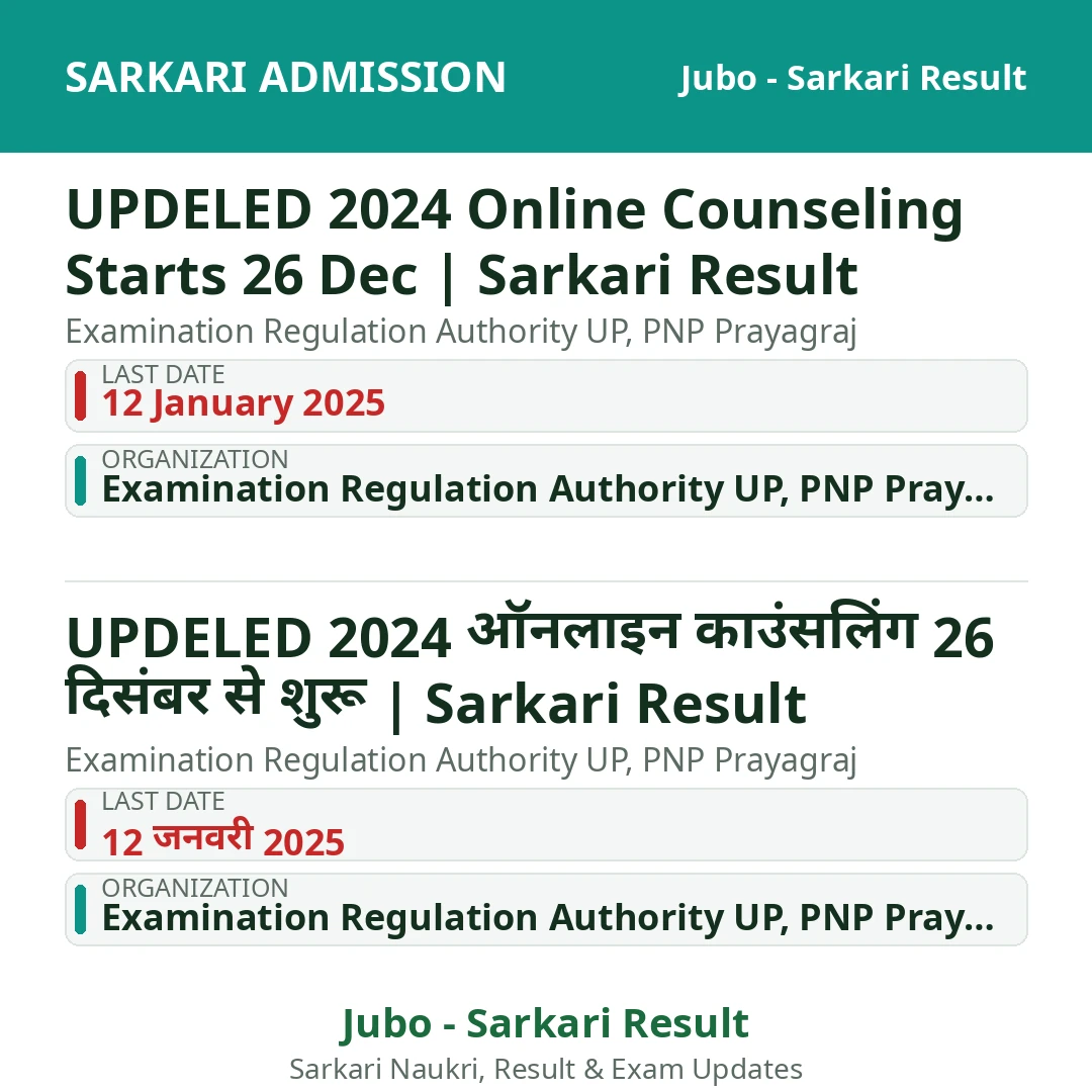 UPDELED 2024 Online Counseling Starts 26 Dec | Sarkari Result