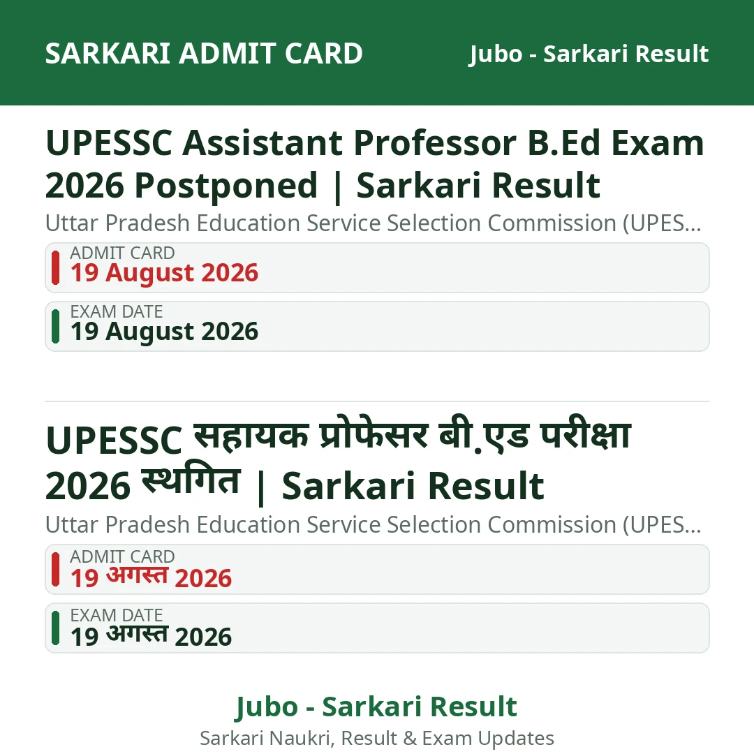 UPESSC Assistant Professor B.Ed Exam 2026 Postponed | Sarkari Result