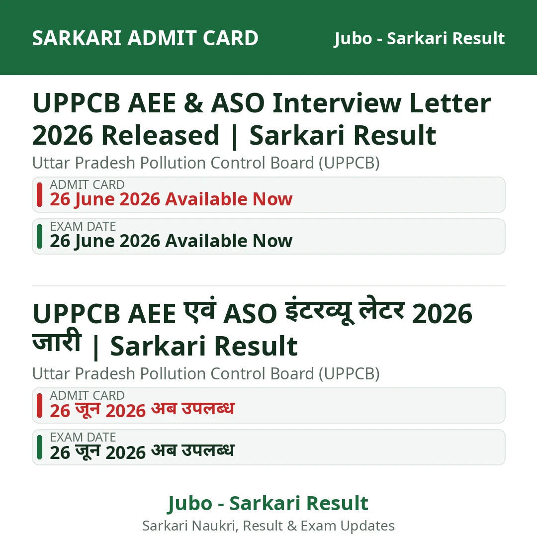 UPPCB AEE & ASO Interview Letter 2026 Released | Sarkari Result
