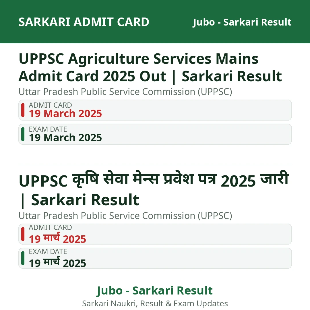 UPPSC Agriculture Services Mains Admit Card 2025 Out | Sarkari Result