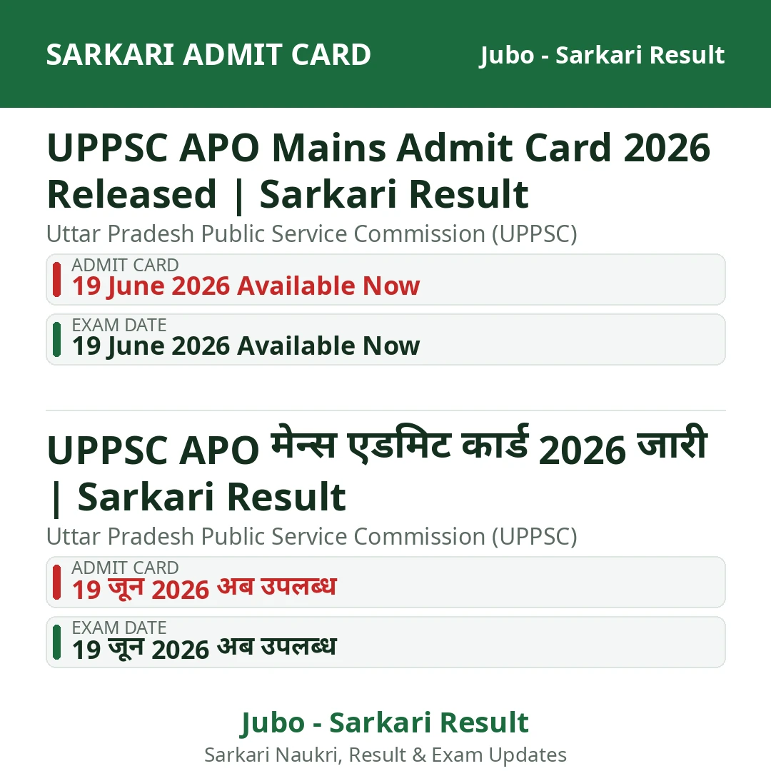 UPPSC APO Mains Admit Card 2026 Released | Sarkari Result