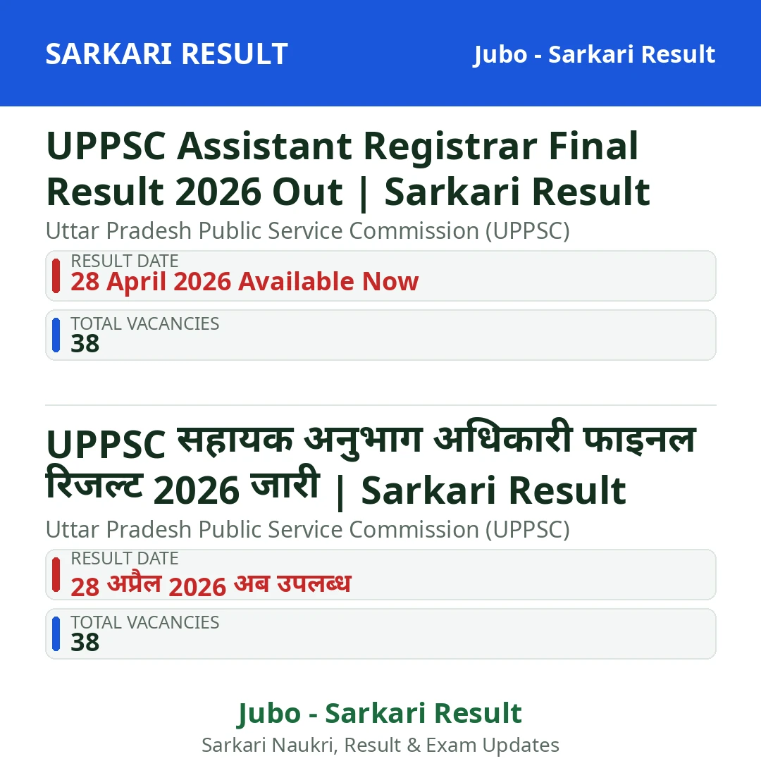UPPSC Assistant Registrar Final Result 2026 Out | Sarkari Result