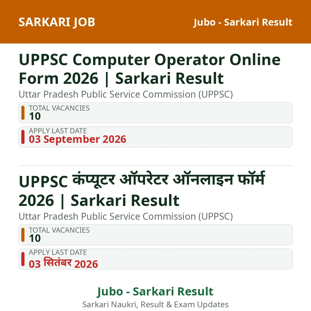 UPPSC Computer Operator Online Form 2026 | Sarkari Result