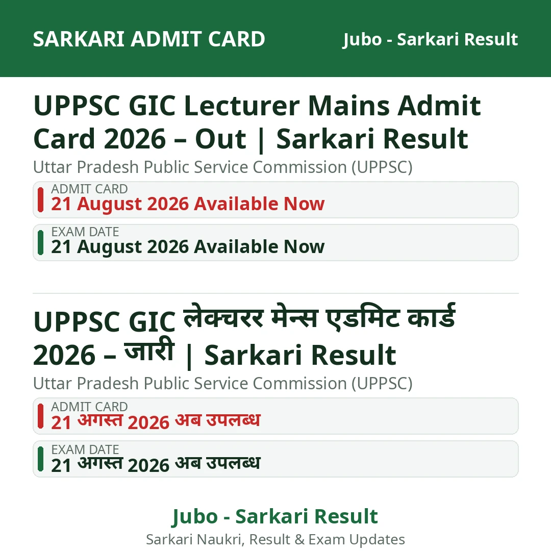 UPPSC GIC Lecturer Mains Admit Card 2026 – Out | Sarkari Result