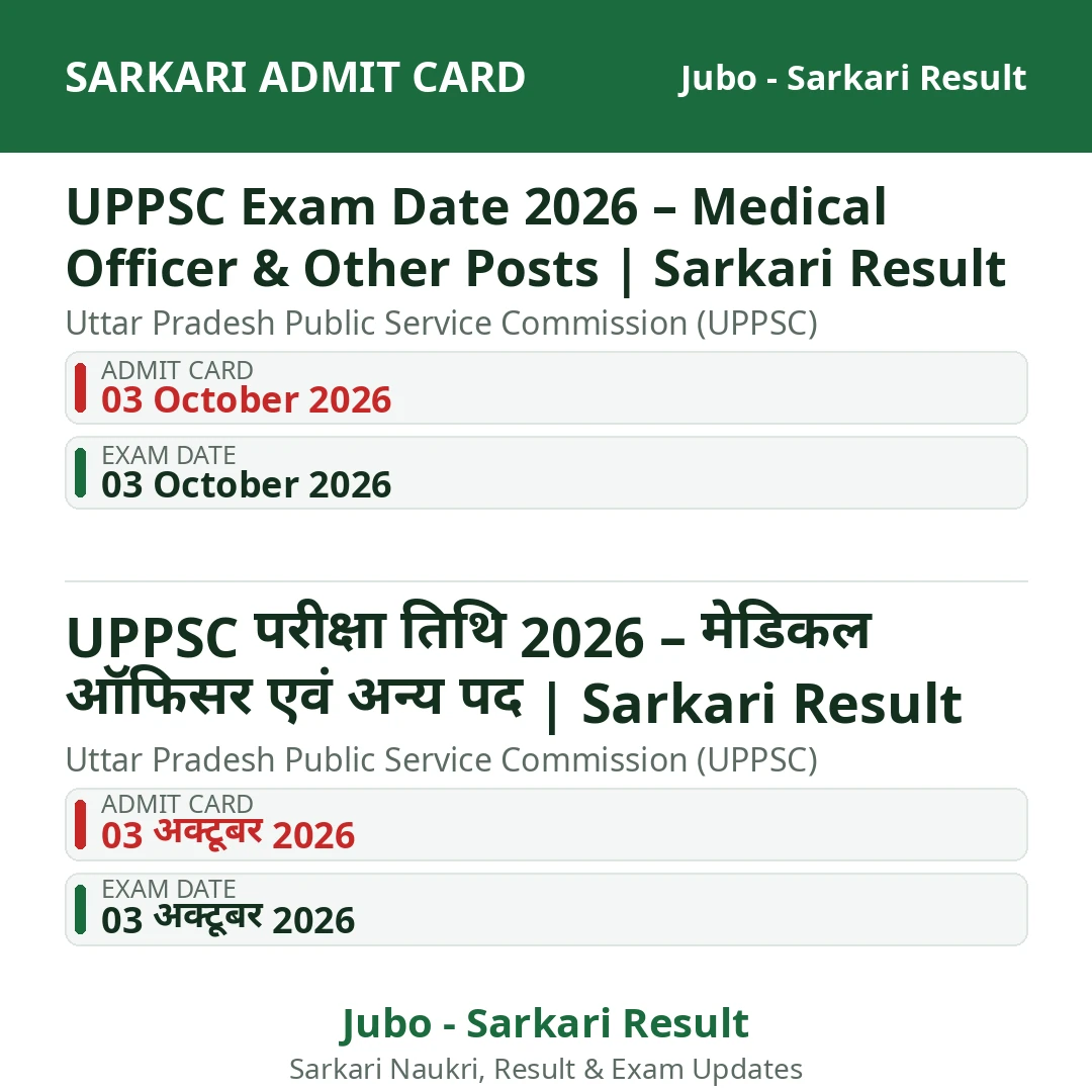 UPPSC Exam Date 2026 – Medical Officer & Other Posts | Sarkari Result