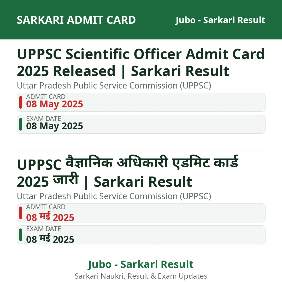 UPPSC Scientific Officer Admit Card 2025 Released | Sarkari Result