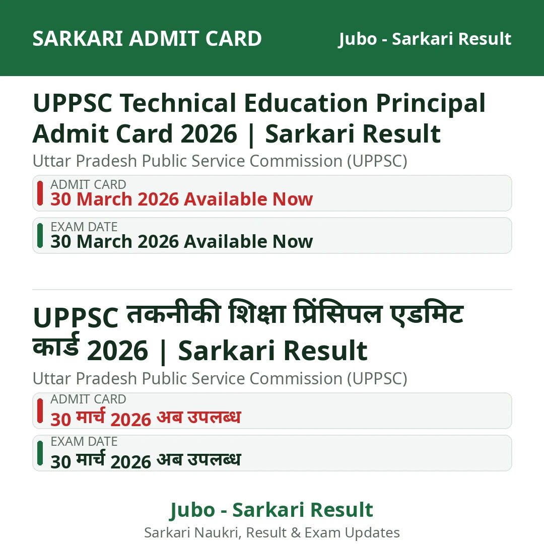 UPPSC Technical Education Principal Admit Card 2026 | Sarkari Result