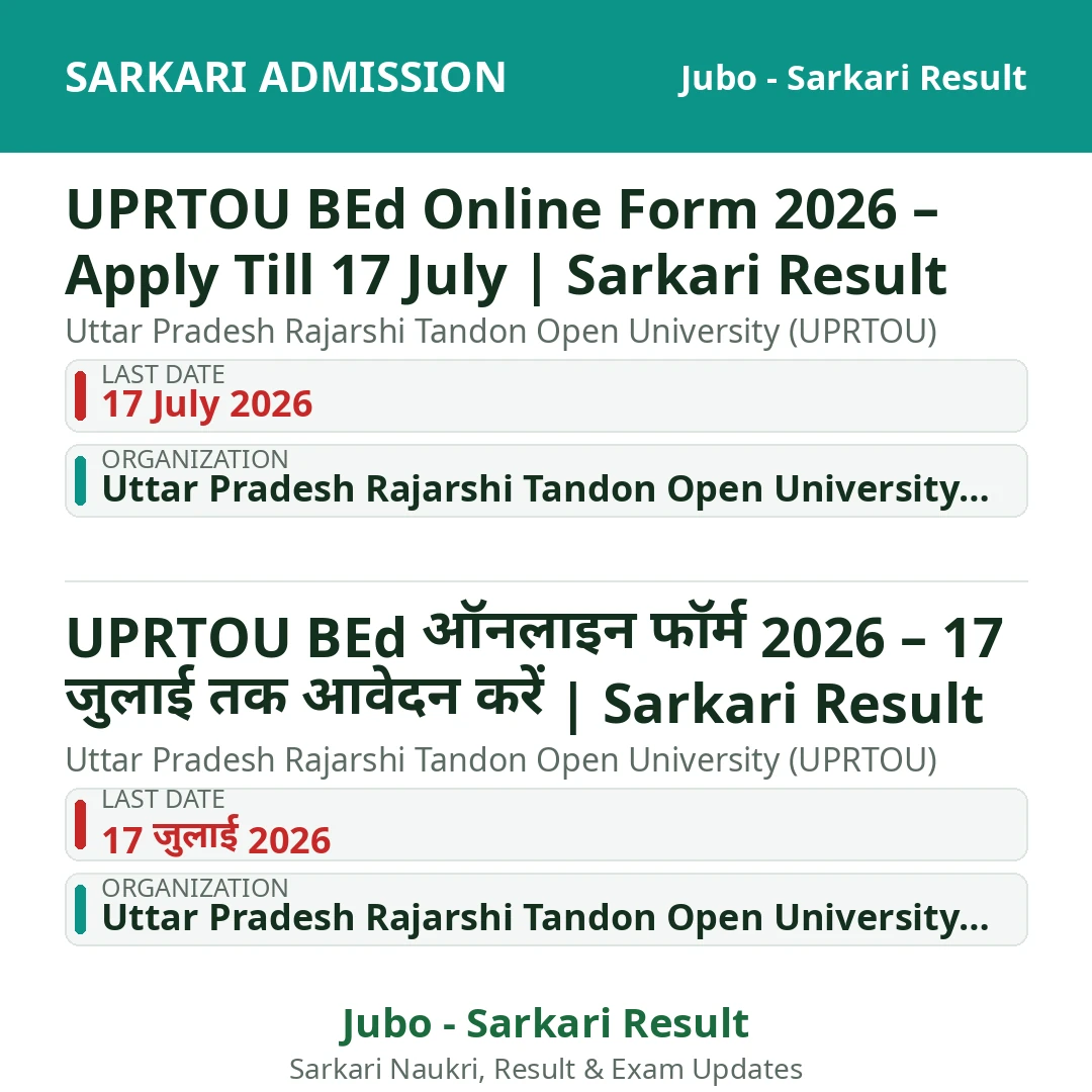 UPRTOU BEd Online Form 2026 – Apply Till 17 July | Sarkari Result