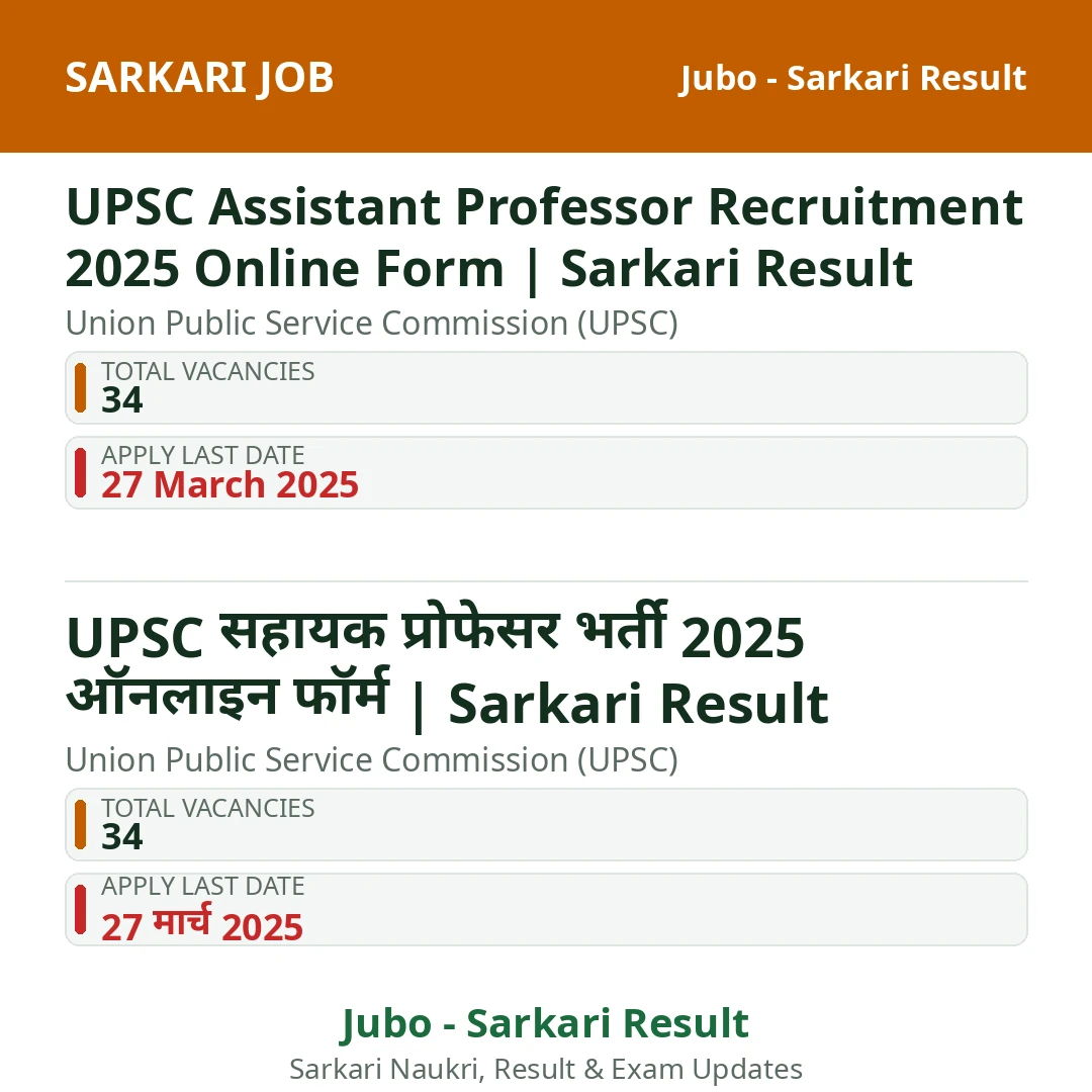 UPSC Assistant Professor Recruitment 2025 Online Form | Sarkari Result