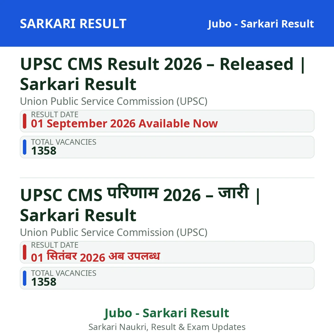 UPSC CMS Result 2026 – Released | Sarkari Result