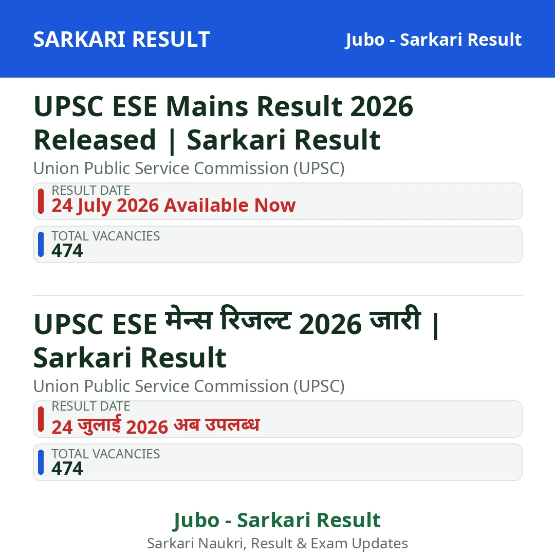 UPSC ESE Mains Result 2026 Released | Sarkari Result