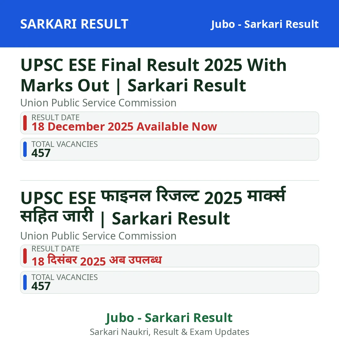 UPSC ESE Final Result 2025 With Marks Out | Sarkari Result