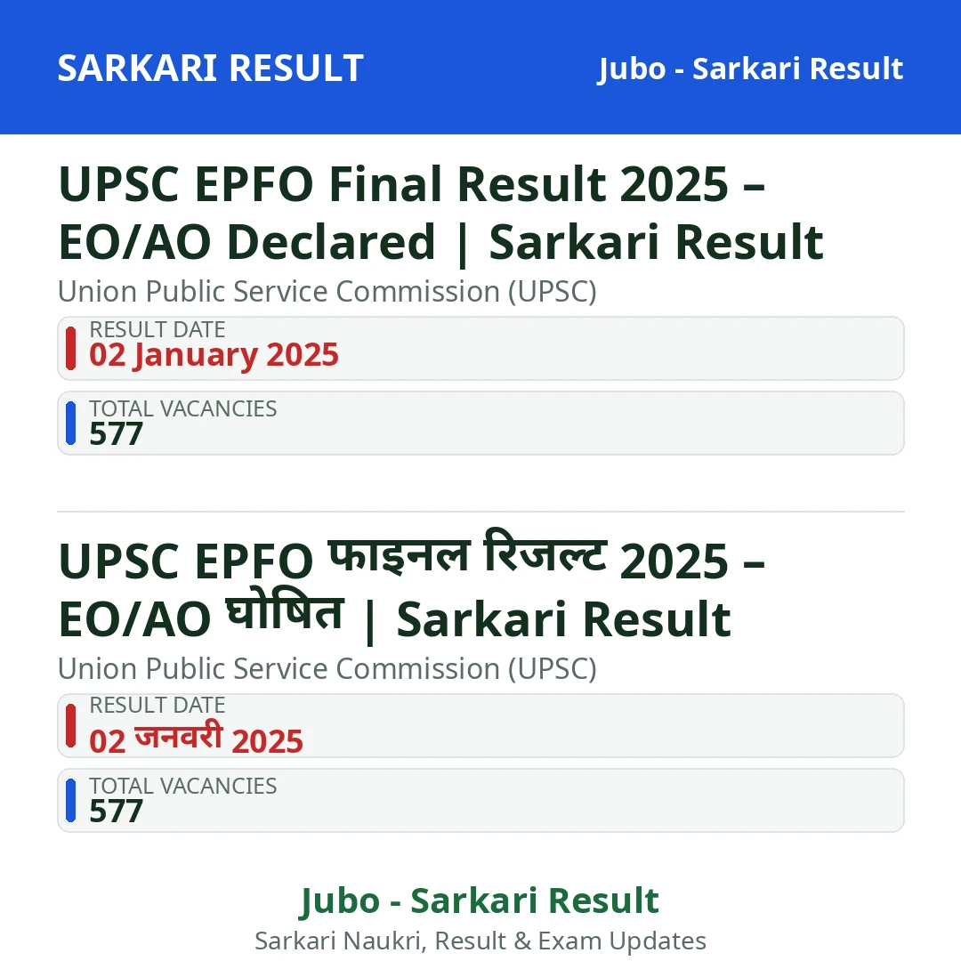 UPSC EPFO Final Result 2025 – EO/AO Declared | Sarkari Result