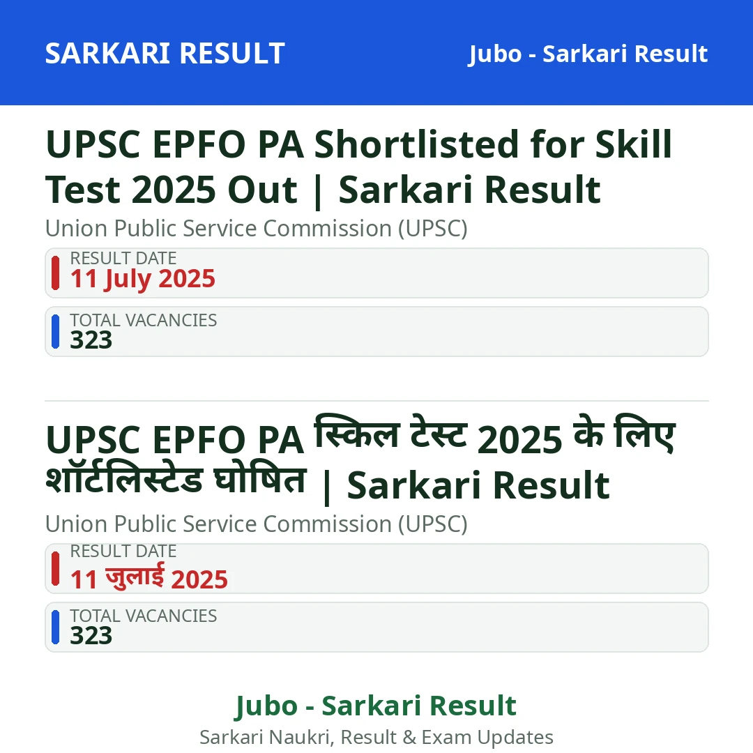 UPSC EPFO PA Shortlisted for Skill Test 2025 Out | Sarkari Result
