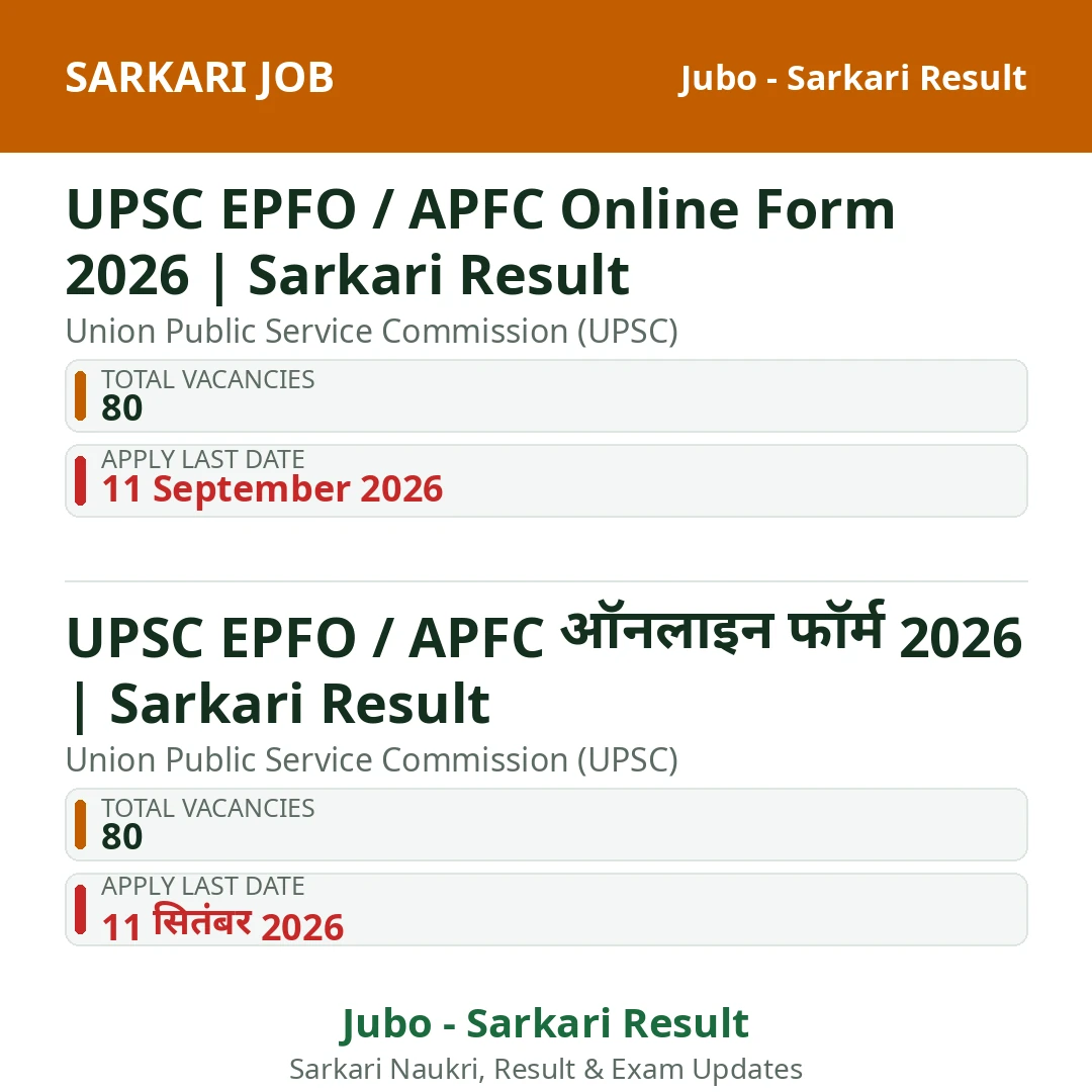 UPSC EPFO / APFC Online Form 2026 | Sarkari Result