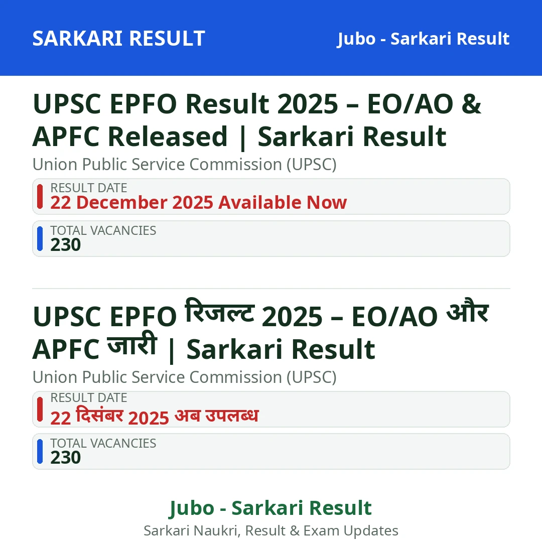 UPSC EPFO Result 2025 – EO/AO & APFC Released | Sarkari Result