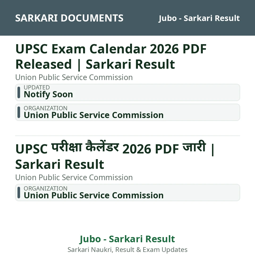 UPSC Exam Calendar 2026 PDF Released | Sarkari Result
