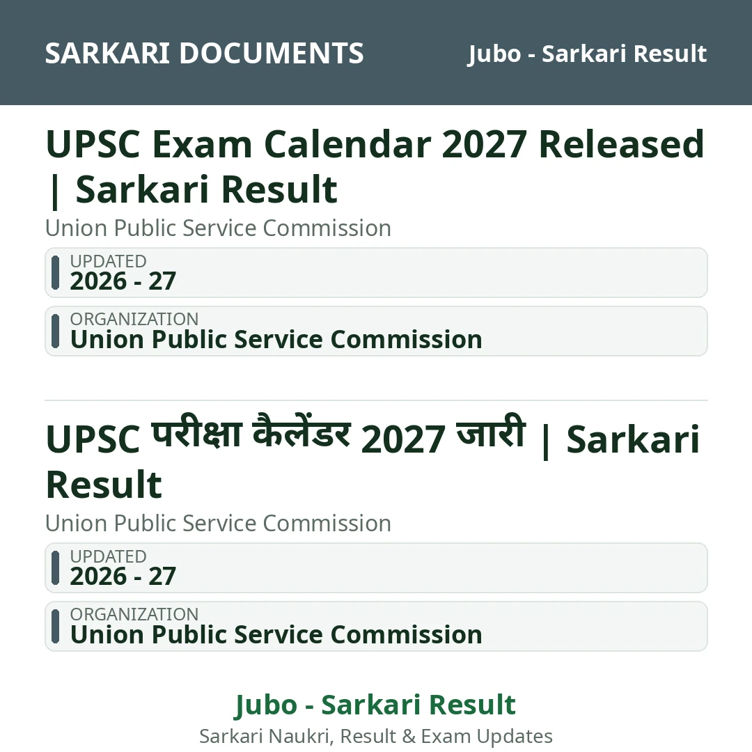 UPSC Exam Calendar 2027 Released | Sarkari Result